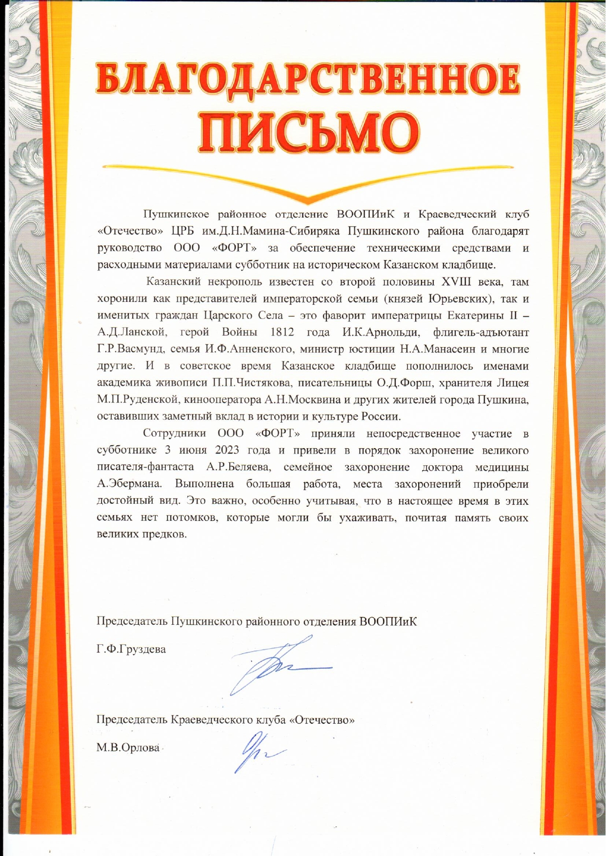 БлагПисьмо_page-0001.jpg