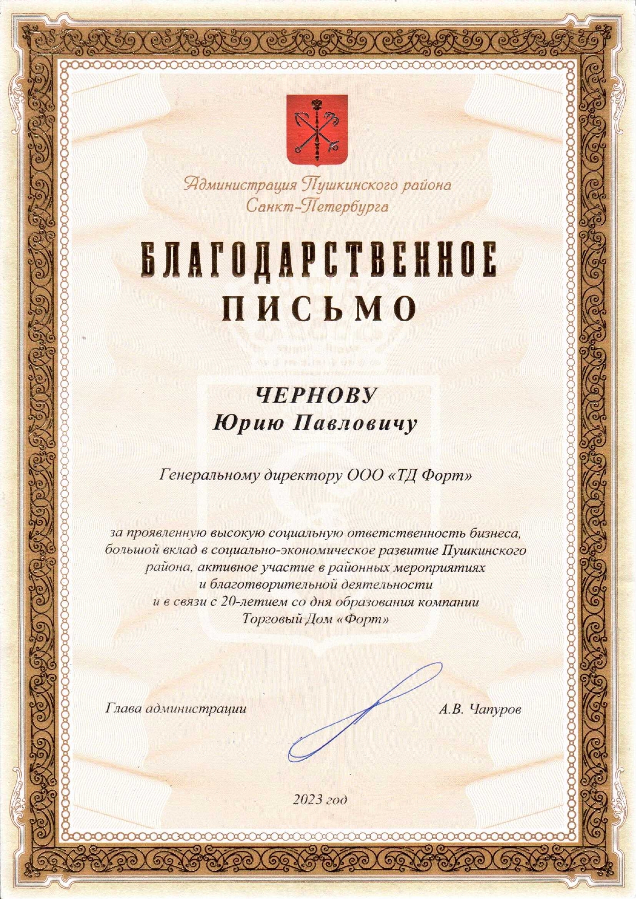грамота от администрации_page-0002.jpg
