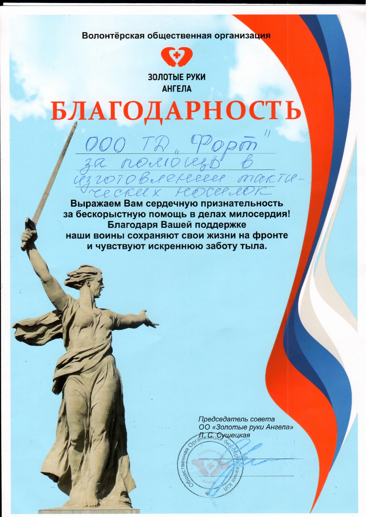 благоарность Золотые руки ангела_page-0001.jpg
