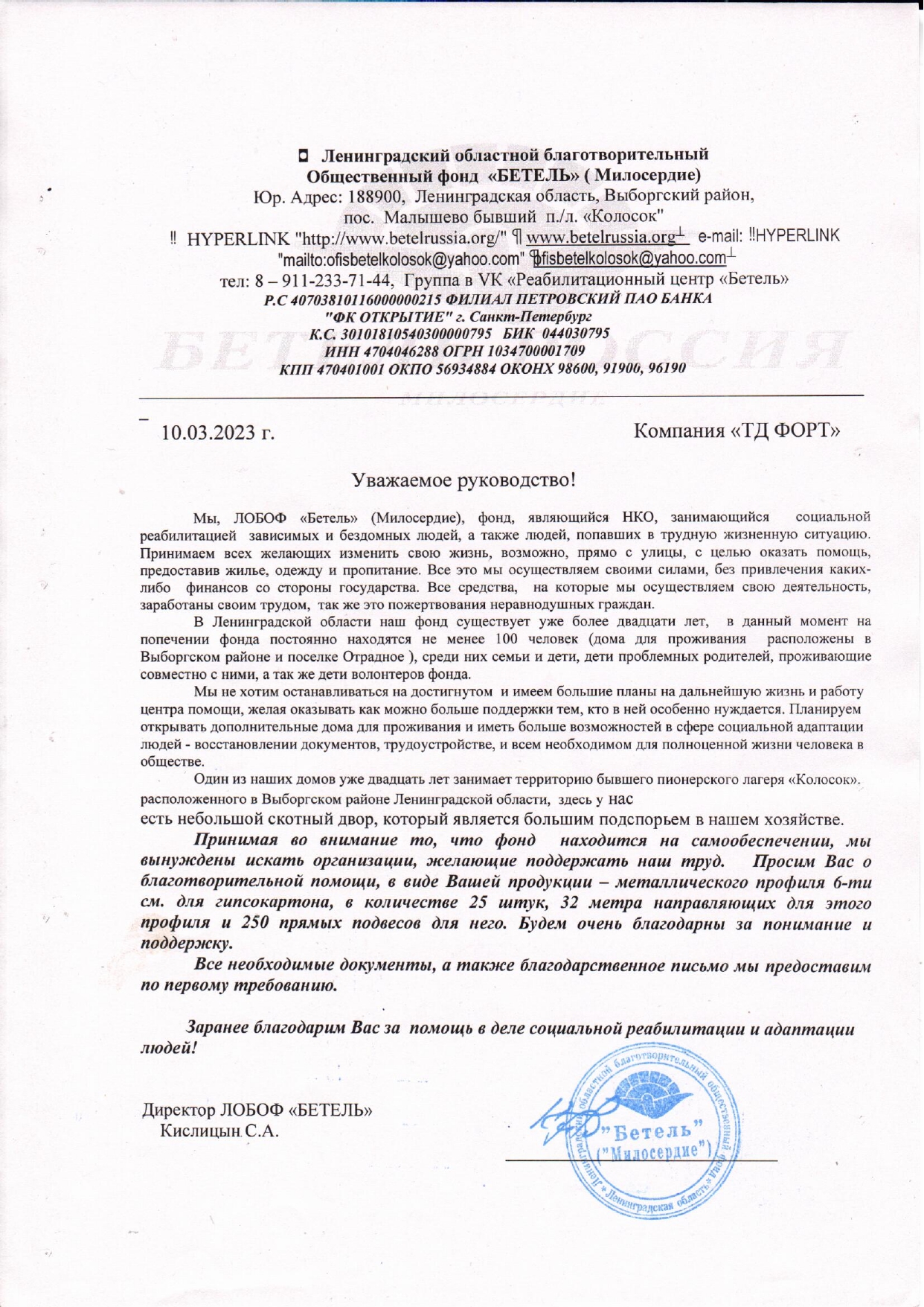 благод 2 РЦ Бетель_page-0001.jpg