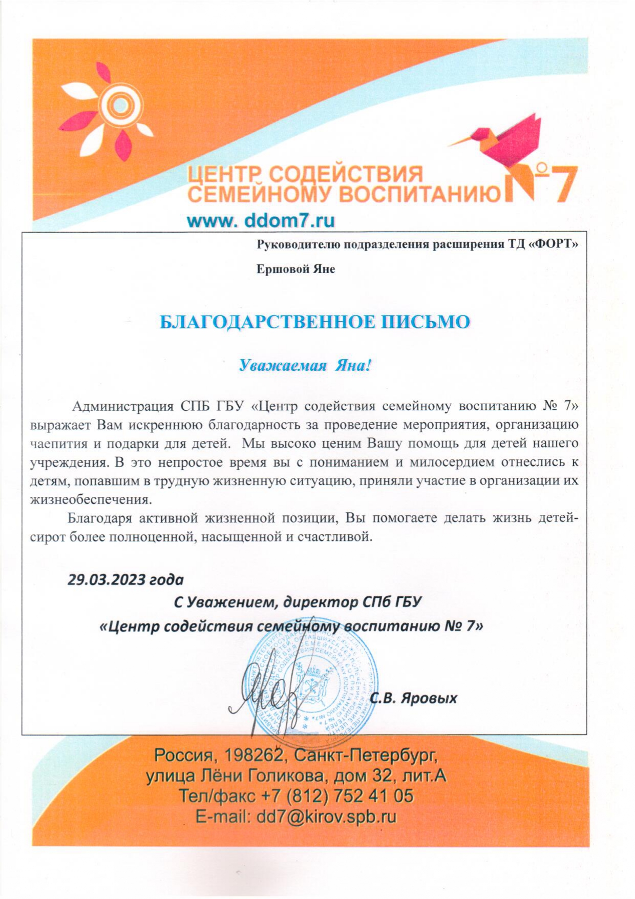 Благодарность (2)_page-0001.jpg