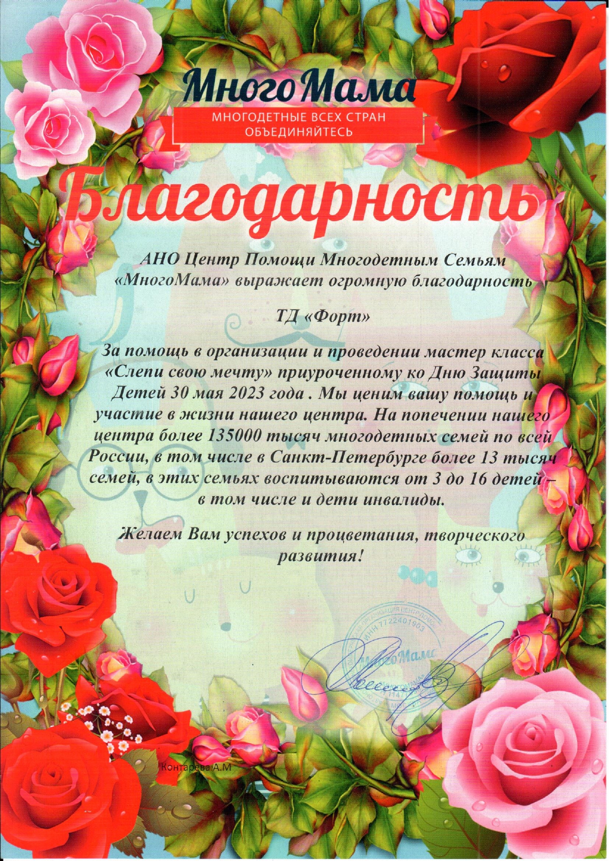 Благодарность МногоМам_page-0001.jpg