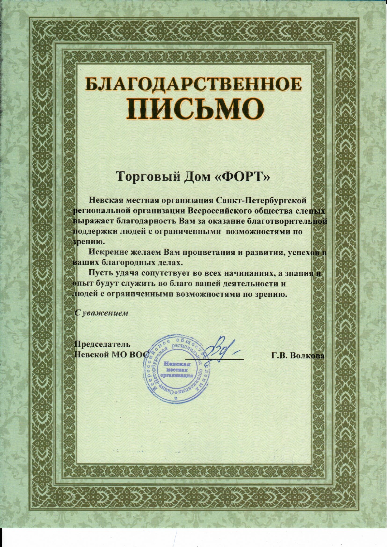 благодарственное письмо 29.12_page-0001.jpg