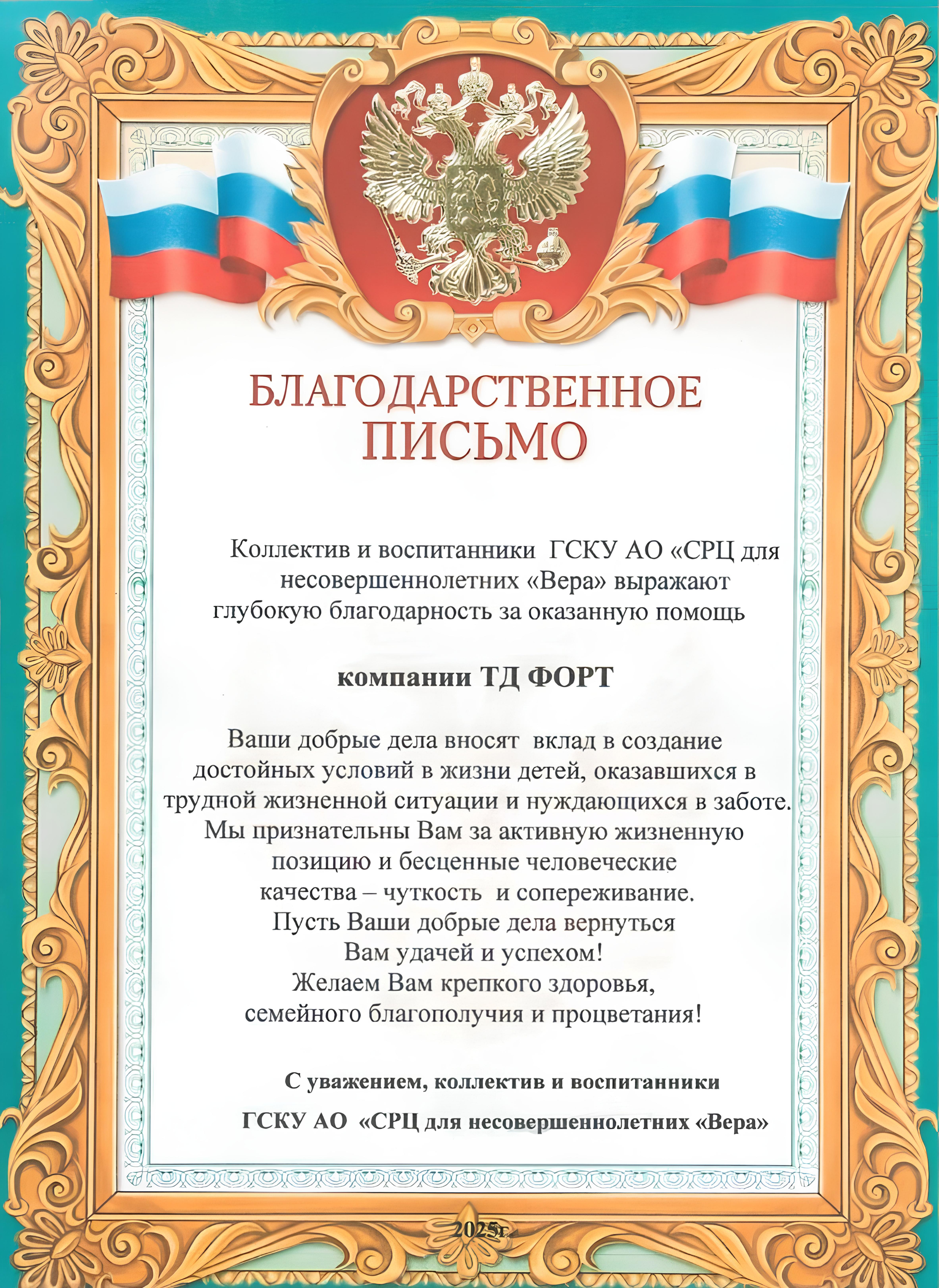 благодарность-1_page-0001 (2).jpg