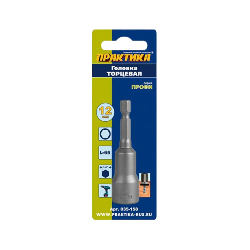 Головка торцевая магнитная 12 х 65 мм с хвостовиком HEX 1/4", Практика 035-158 Профи