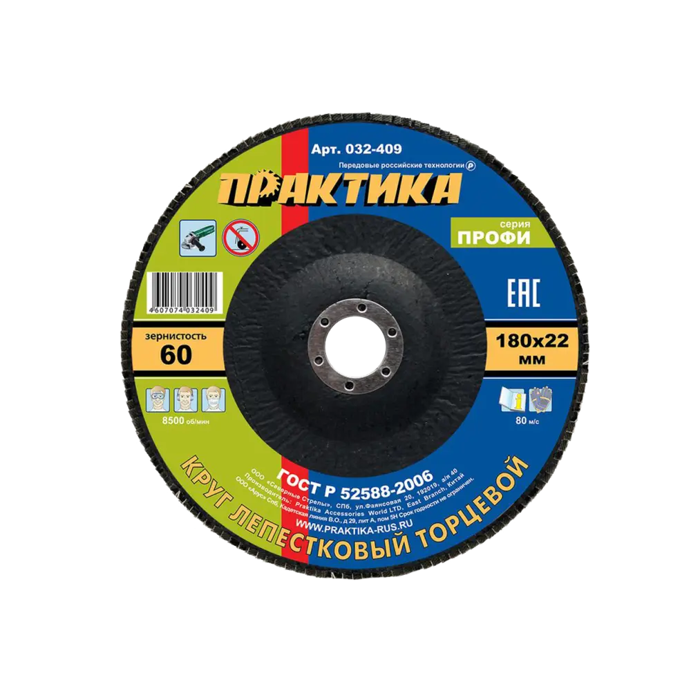 Круг лепестковый шлифовальный Практика 032-409 Профи 180 х 22 мм зернистость Р60 / Диск для УШМ болгарки КЛТ