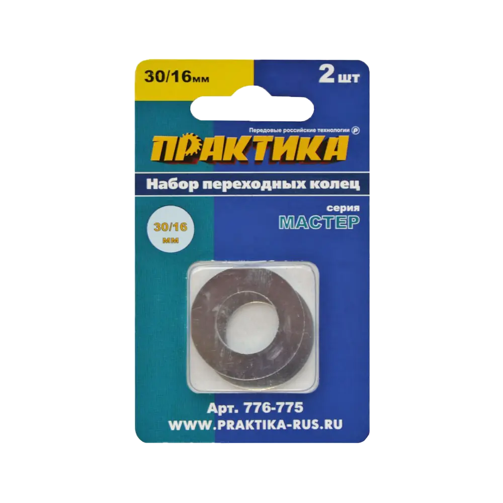 Кольцо переходное 30/16 мм для дисков толщина 1,5 и 1,2 мм 2 шт/уп, Практика 776-775