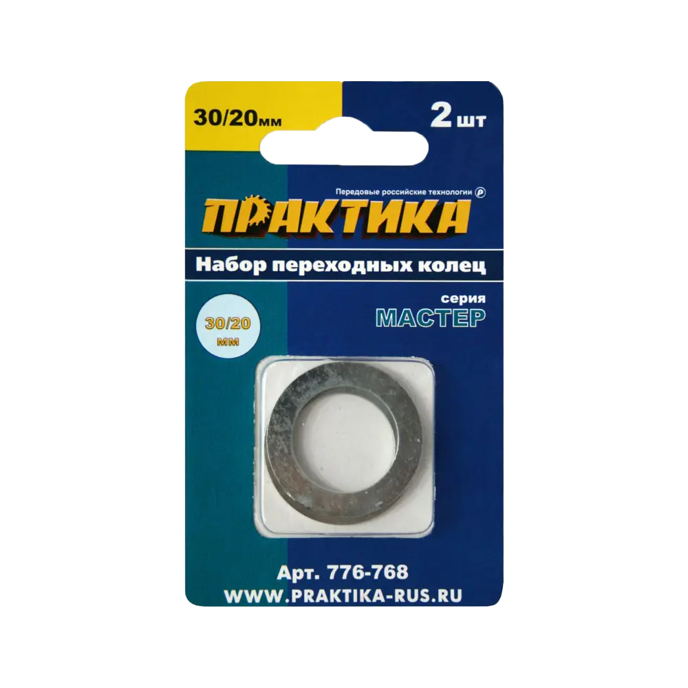 Кольцо переходное 30/20 мм для дисков толщина 1,5 и 1,2 мм 2 шт/уп, Практика 776-768