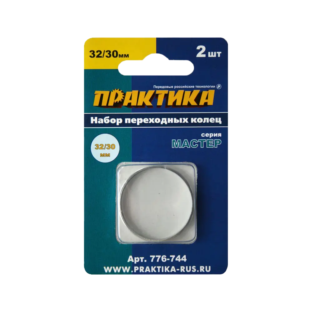 Кольцо переходное 32/30 мм для дисков толщина 2,0 и 1,6 мм 2 шт/уп, Практика 776-744