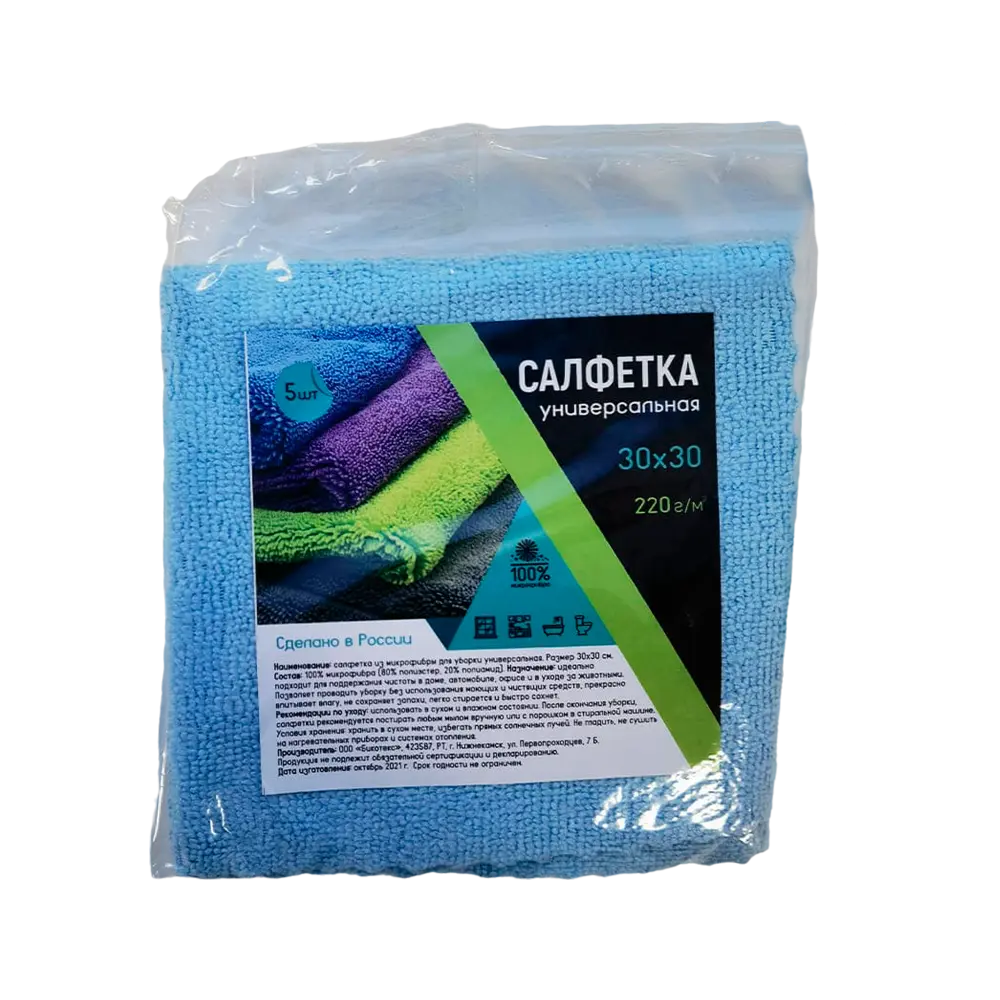 Салфетки из микрофибры, 30х30 см (синие), 5 штук в упаковке
