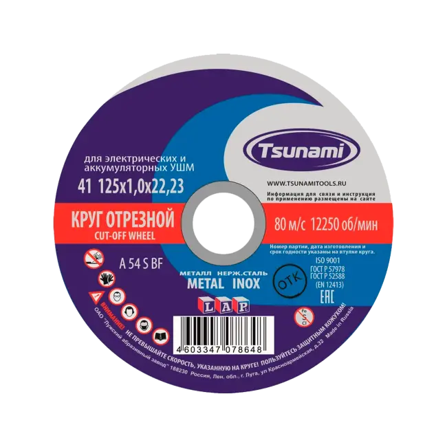 Фото товара Круг отрезной по металлу Tsunami 125 х 1,0 х 22 (WA 60 T BF 80) вид спереди