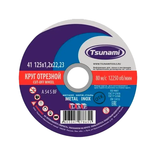 Фото товара Круг отрезной по металлу Tsunami 125 х 1,2 х 22 (WA 60 T BF 80) вид спереди