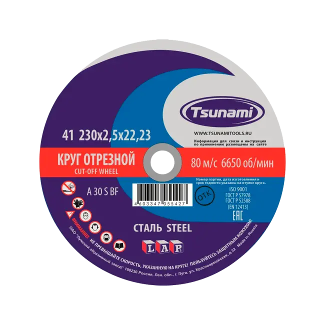 Фото товара Круг отрезной по металлу Tsunami 230 х 2,5 х 22 (A 30 T BF 80) вид спереди
