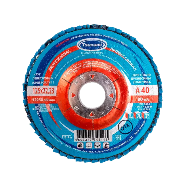 Фото товара Круг лепестковый торцевой Tsunami PROFF 125 х 22 14А Р40 вид спереди