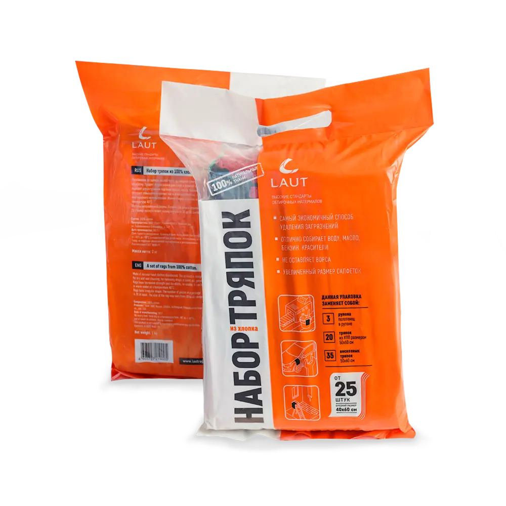 Ветошь Laut, Обтирочный материал, 2 кг