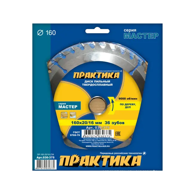 Фото товара Диск пильный твёрдосплавный по дереву, ДСП 160 х 20/16 мм 36 зубов, Практика 030-375 вид спереди