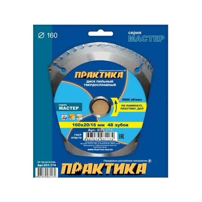 Фото товара Диск пильный твёрдосплавный по ламинату 160 х 20/16 мм 48 зубов, Практика 031-174 вид спереди