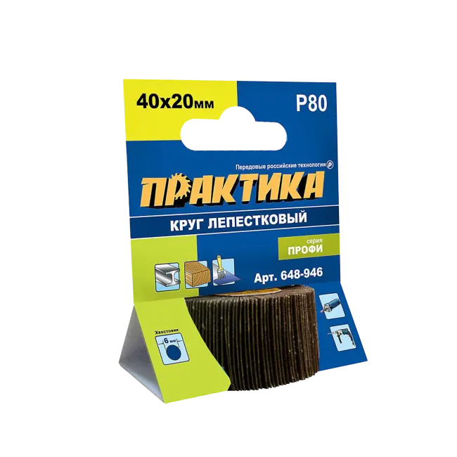 Фото товара Круг лепестковый с оправкой 40 х 20 мм P080 хвостовик 6 мм, Практика 648-946 Профи вид спереди