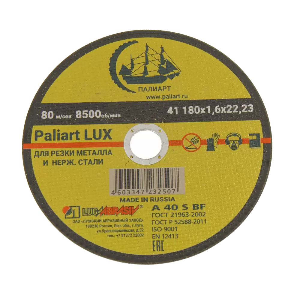 Круг отрезной по металлу 180 х 22 х 1,6 мм Paliart LUX
