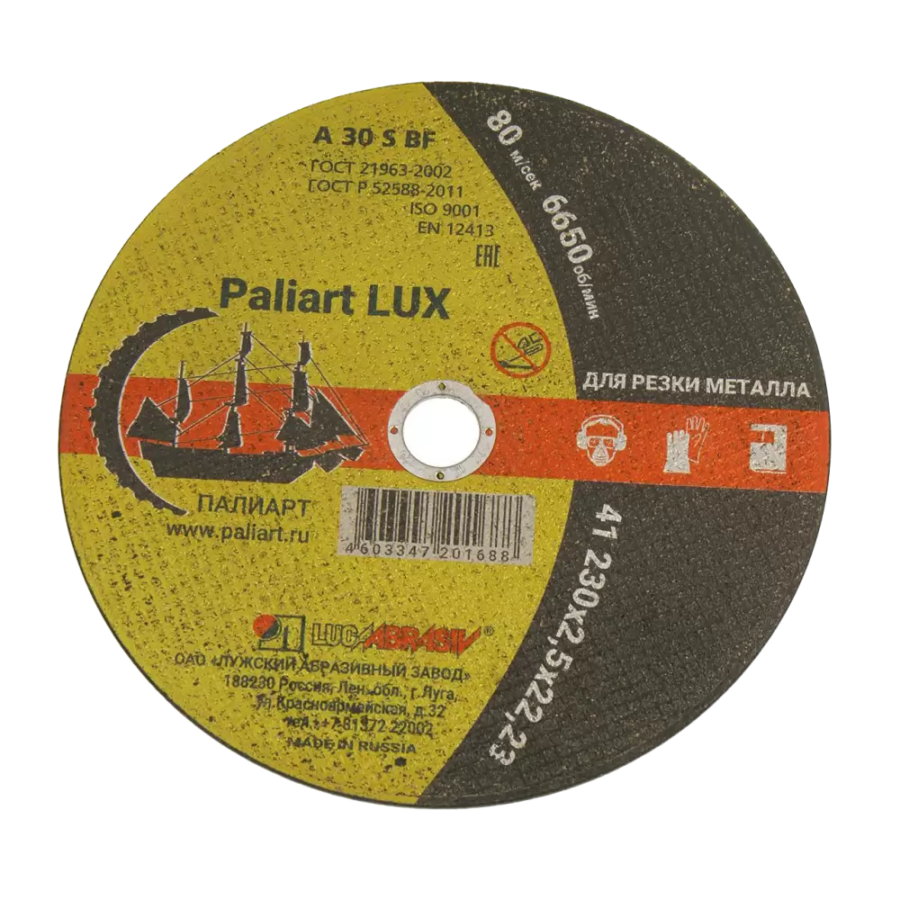 Круг отрезной по металлу 230 х 22 х 2,5 мм Paliart LUX
